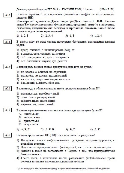 Πώς να γράψετε USE στα ρωσικά