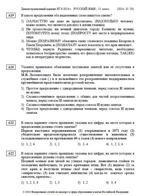 Πώς να γράψετε USE στα ρωσικά