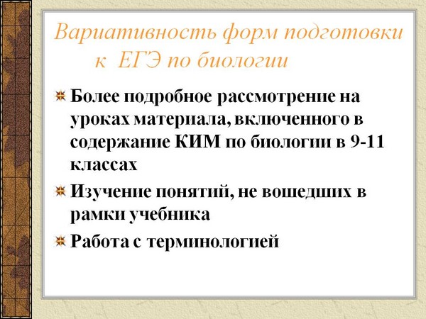Πώς να προετοιμαστείτε για τη ΧΡΗΣΗ στη Βιολογία