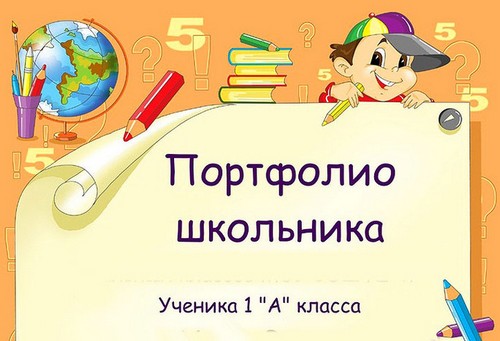 χαρτοφυλακίου φοιτητή