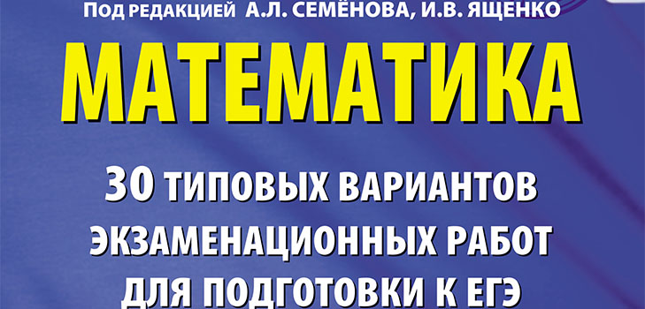 Προετοιμασία για την ενοποιημένη κρατική εξέταση στα μαθηματικά