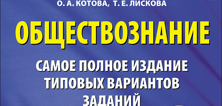 Προετοιμασία για την ενοποιημένη κρατική εξέταση στις κοινωνικές σπουδές