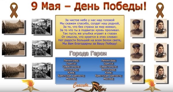 Σας ευχαριστώ για την ειρήνη: ένα συγχαρητήριο αφίσα στις 9 Μαΐου με τα χέρια σας