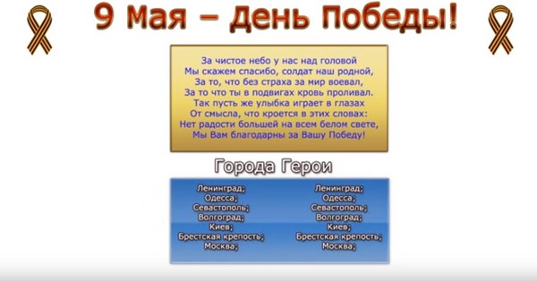 Σας ευχαριστώ για την ειρήνη: ένα συγχαρητήριο αφίσα στις 9 Μαΐου με τα χέρια σας