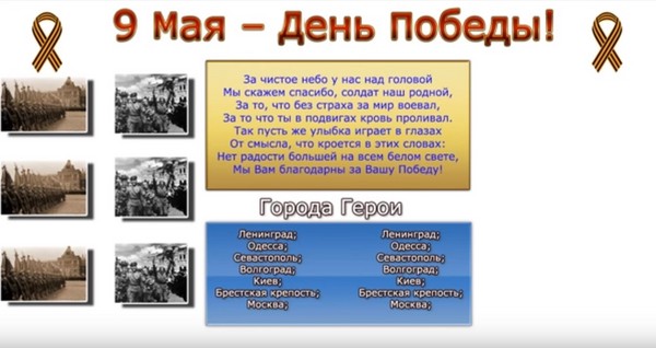 Σας ευχαριστώ για την ειρήνη: ένα συγχαρητήριο αφίσα στις 9 Μαΐου με τα χέρια σας