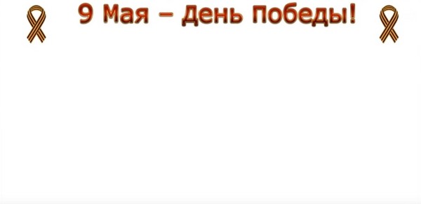 Σας ευχαριστώ για την ειρήνη: ένα συγχαρητήριο αφίσα στις 9 Μαΐου με τα χέρια σας