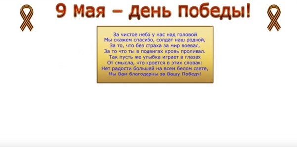 Σας ευχαριστώ για την ειρήνη: ένα συγχαρητήριο αφίσα στις 9 Μαΐου με τα χέρια σας