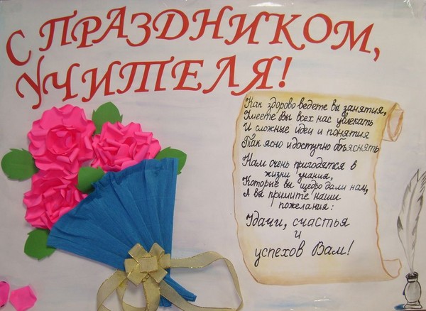 Stengazeta στην Ημέρα του Δασκάλου με τα χέρια μου - πώς να αντλούν χαρτί, πρότυπα, φωτογραφίες