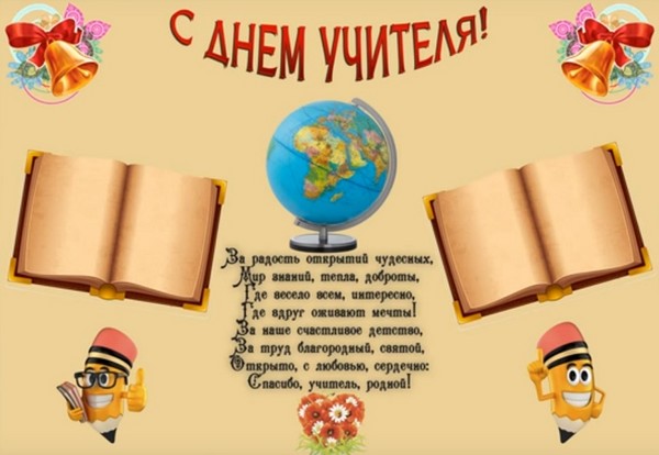 Stengazeta στην Ημέρα του Δασκάλου με τα χέρια μου - πώς να αντλούν χαρτί, πρότυπα, φωτογραφίες