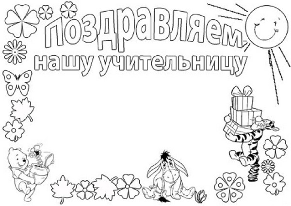 Stengazeta στην Ημέρα του Δασκάλου με τα χέρια μου - πώς να αντλούν χαρτί, πρότυπα, φωτογραφίες
