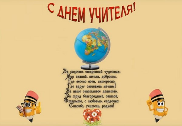 Stengazeta στην Ημέρα του Δασκάλου με τα χέρια μου - πώς να αντλούν χαρτί, πρότυπα, φωτογραφίες