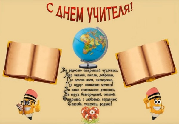 Stengazeta στην Ημέρα του Δασκάλου με τα χέρια μου - πώς να αντλούν χαρτί, πρότυπα, φωτογραφίες
