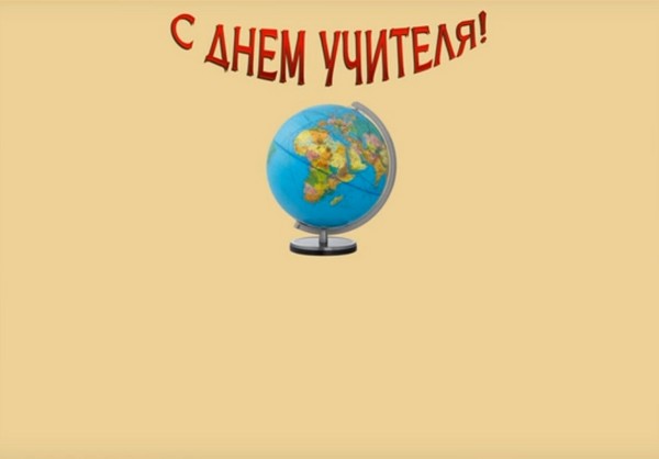 Stengazeta στην Ημέρα του Δασκάλου με τα χέρια μου - πώς να αντλούν χαρτί, πρότυπα, φωτογραφίες