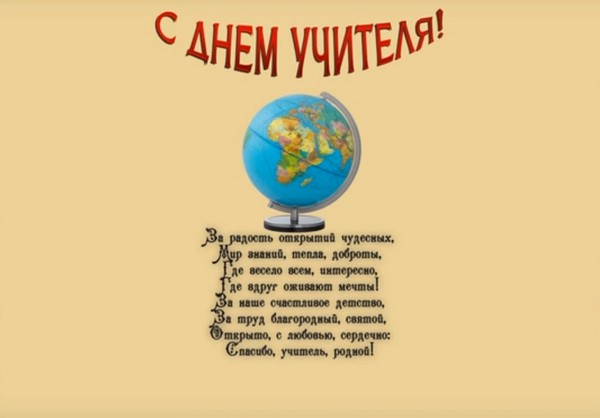 Stengazeta στην Ημέρα του Δασκάλου με τα χέρια μου - πώς να αντλούν χαρτί, πρότυπα, φωτογραφίες