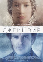 Η Jane Eyre (2011) Η Jane Eyre (2011)