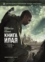 Το βιβλίο του Eli Το βιβλίο του Eli