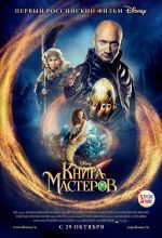 Βιβλίο των Msters Βιβλίο των Msters