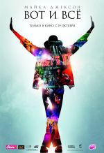 Michael Jackson: Αυτό είναι