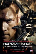 Ναι Terminator Ναι, ο Σωτήρας θα έρθει