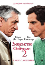 Εισαγωγή στους Fockers 2