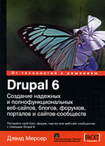 David Mercer "Drupal 6. Δημιουργία αξιόπιστων και ολοκληρωμένων ιστοσελίδων"