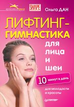 Olga Dan - Άσκηση ανύψωσης για πρόσωπο και λαιμό