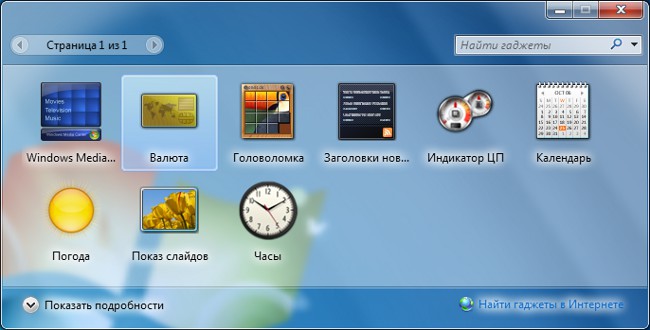 Windows 7 Desktop Gadgets