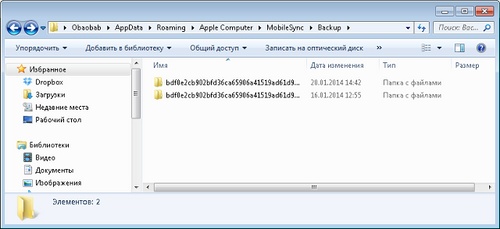 Πού είναι το αντίγραφο ασφαλείας iPhone αποθηκευμένο στα Windows 7;