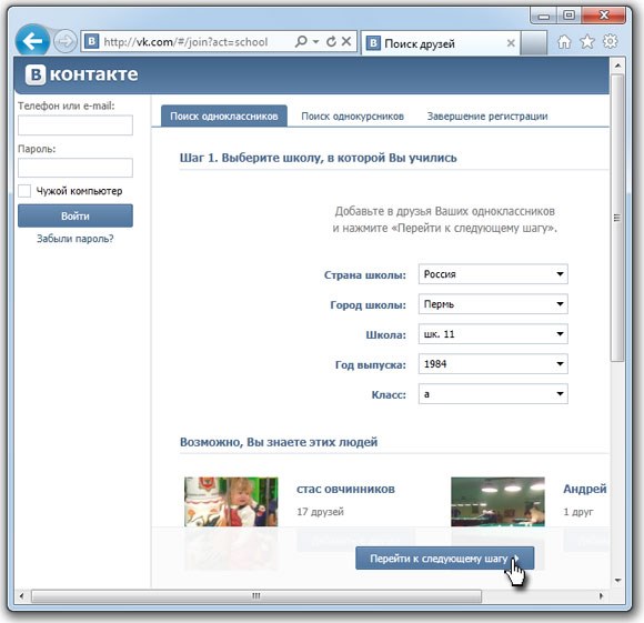 Συμπληρώνοντας τα πεδία εγγραφής Vkontakte Εγγραφή