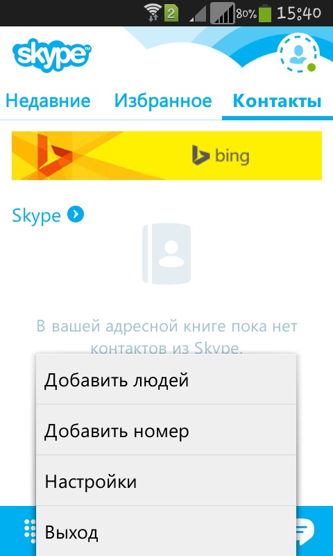 Πώς να χρησιμοποιήσετε το Skype στο τηλέφωνό σας