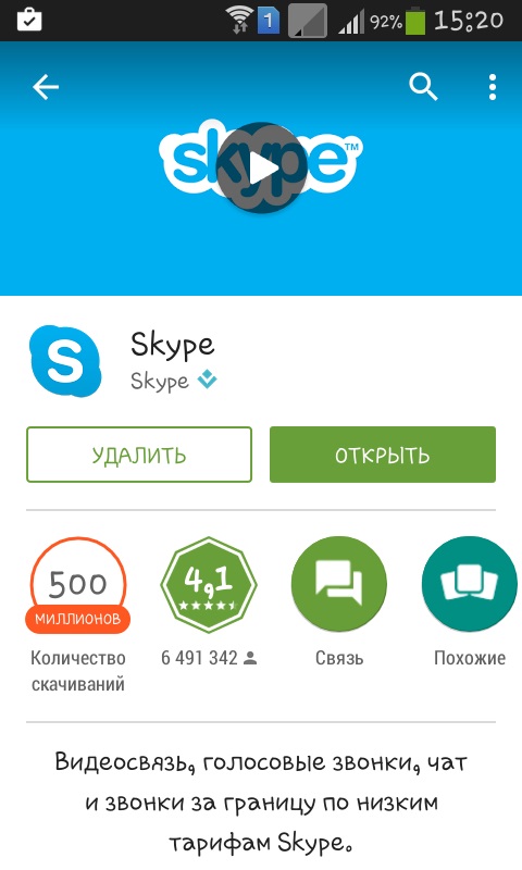 Πώς να χρησιμοποιήσετε το Skype στο τηλέφωνό σας