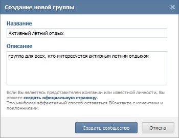Πώς μπορώ να κάνω μια ομάδα VKontakte;