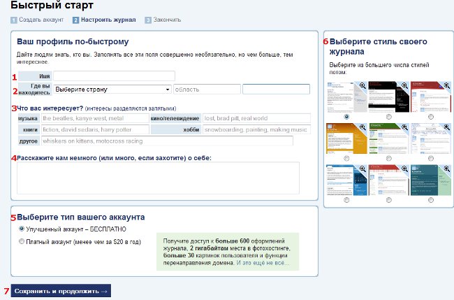 Πώς να φτιάξετε LJ; Εγγραφή στο LiveJournal