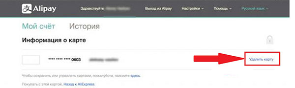 Πώς να αφαιρέσετε μια κάρτα από το Aliexpress