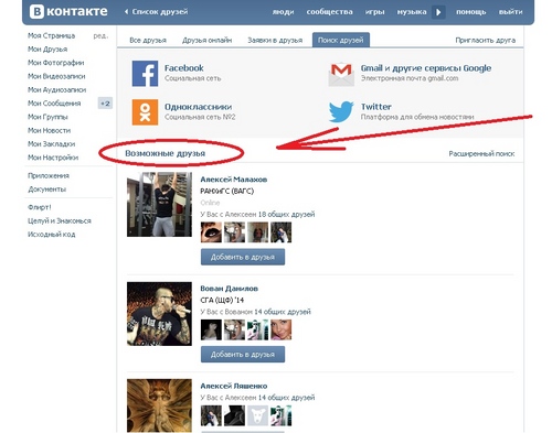 Πώς να δείτε τους κρυμμένους φίλους "Vkontakte"