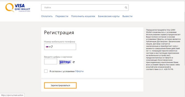 Πώς να φτιάξετε ένα ηλεκτρονικό πορτοφόλι Qiwi