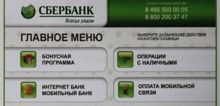 Πώς να ελέγξετε το λογαριασμό της κάρτας Sberbank χρησιμοποιώντας το Internet