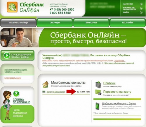 Πώς να ελέγξετε το λογαριασμό της κάρτας Sberbank χρησιμοποιώντας το Internet