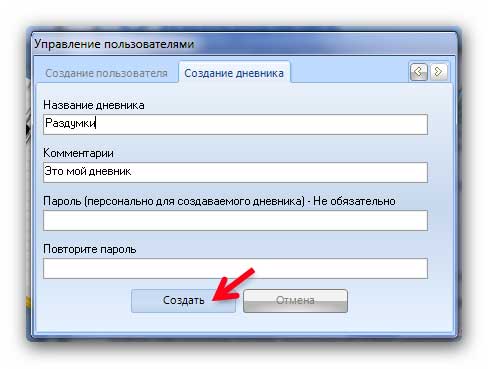 Πώς να διατηρήσετε ένα προσωπικό ημερολόγιο;