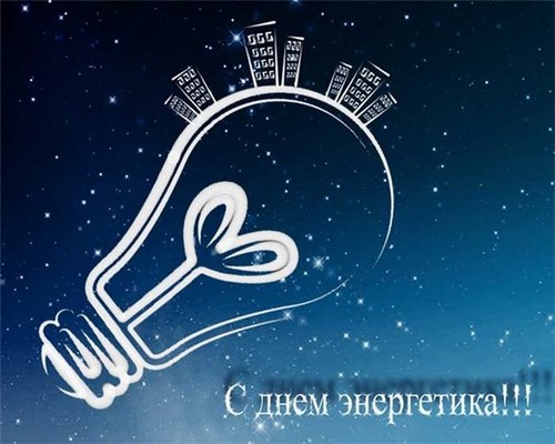 Συγχαρητήρια για την Ημέρα Ενέργειας 2015 για συναδέλφους σε στίχους και πεζογραφία