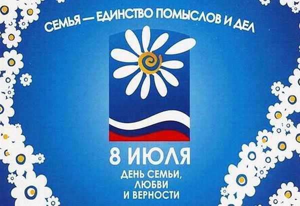 Η Ημέρα της Οικογένειας 2016 - η ιστορία και οι παραδόσεις των διακοπών, τα γεγονότα της 8ης Ιουλίου 2016. Συγχαρητήρια για την Ημέρα της Οικογένειας, της Αγάπης και της Πίστης σε Στίχους και Πίστεως