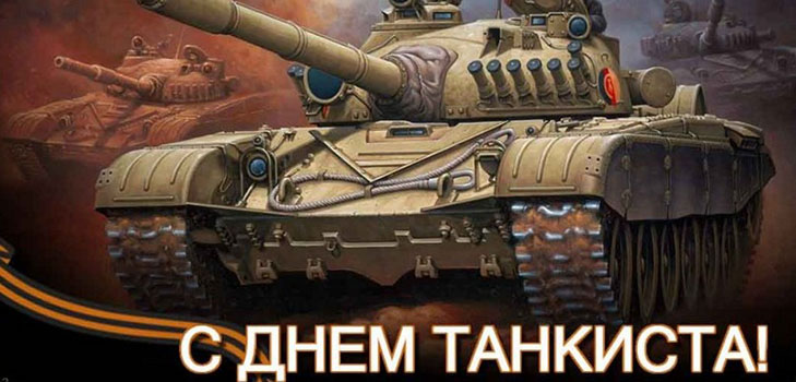 Ημέρα του tankman το 2016 στη Ρωσία και την Ουκρανία - συγχαρητήρια για το στίχο και την πεζογραφία