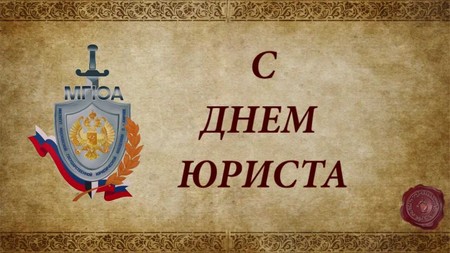 Καλύτερα συγχαρητήρια για την Ημέρα του δικηγόρου σε στίχους και πεζογραφία