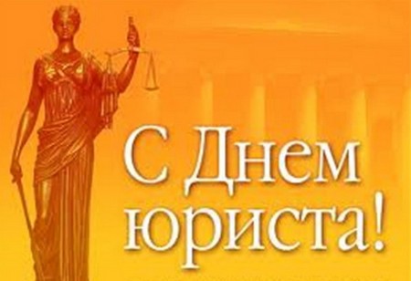 Καλύτερα συγχαρητήρια για την Ημέρα του δικηγόρου σε στίχους και πεζογραφία