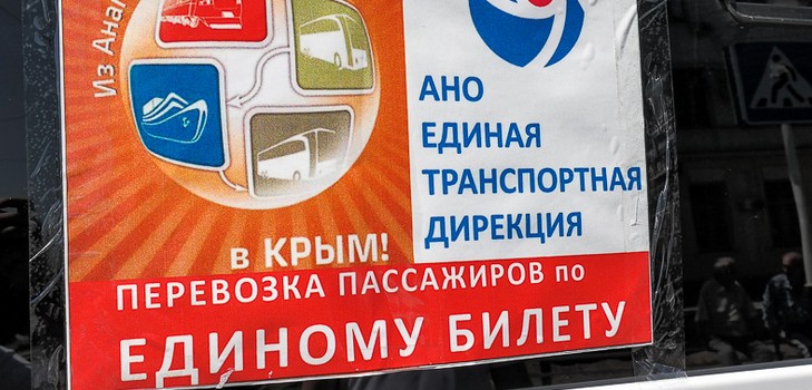 Ένα ενιαίο εισιτήριο για την Κριμαία: τι είναι και πού να το αγοράσει