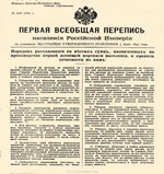 Γενεαλογία, οικογενειακό ιστορικό. Απογραφή πληθυσμών μέχρι το 1917