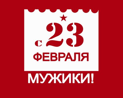 23 Φεβρουαρίου ως ξεκούραση