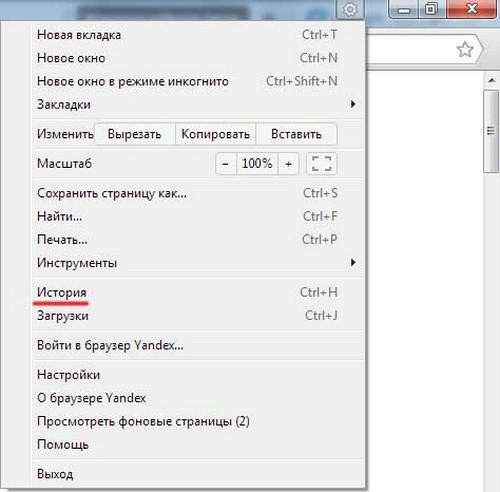 Καθαρίστε το ιστορικό επισκέψεων στο πρόγραμμα περιήγησης Yandex