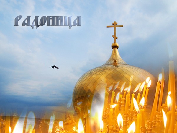 Ραντονίτσα το 2016 - θυμηθείτε τους αποθανόντες συγγενείς