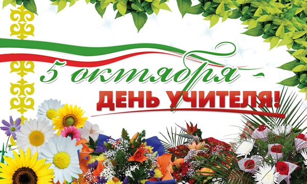 Όμορφες και αστείες εικόνες - συγχαρητήρια για την Ημέρα του Δασκάλου το 2017